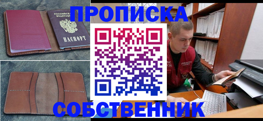 прописка паспорт в Змеиногорске