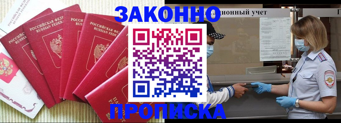 прописка для военкомата в Змеиногорске